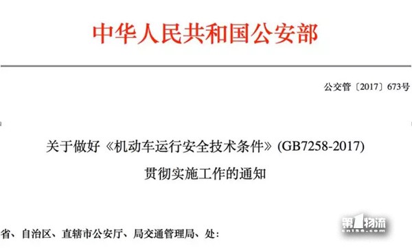GB7258-2017來襲，購車成本增加，卡車司機(jī)準(zhǔn)備好了？