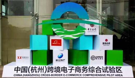 我國已設(shè)立13個(gè)跨境電商綜試區(qū)，推動(dòng)網(wǎng)購、快遞健康發(fā)展