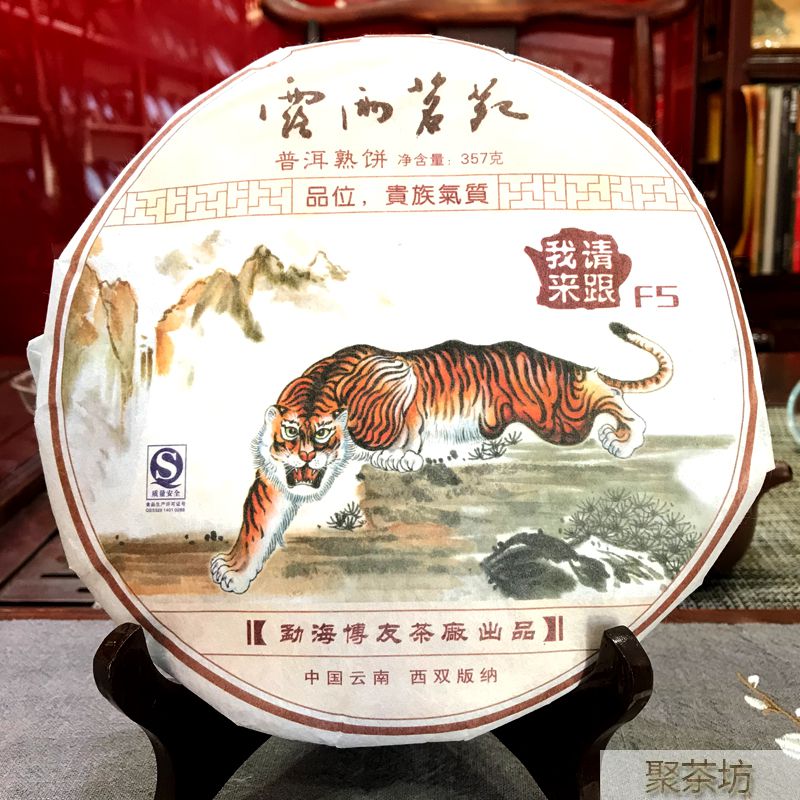 露雨茗苑F5普洱茶金老虎冰島古樹(shù)熟茶勐海